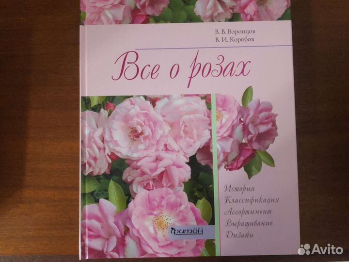 Все о розах