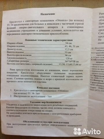 Кресло-стул с санитарным оснащением