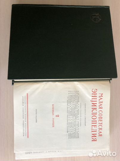 Малая Советская Энциклопедия