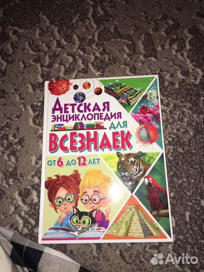 Детская энциклопедия