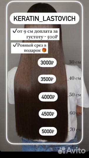 Кератиновое Выпрямление волос/Ботокс/нанопластика