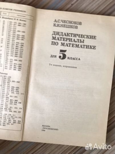 Математика Чесноков Нешков