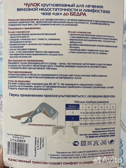 Компрессионные чулки