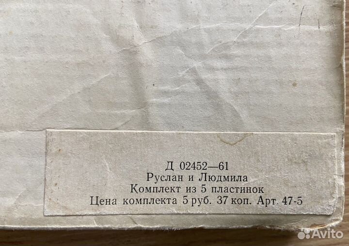 Грампластинки опера Руслан и Людмила, набор 5 шт