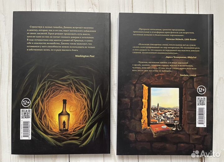 Сэйдж Бэквуд Джинкс 2книги