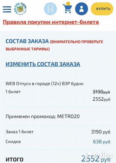 Промокод -20 в аквапарк 