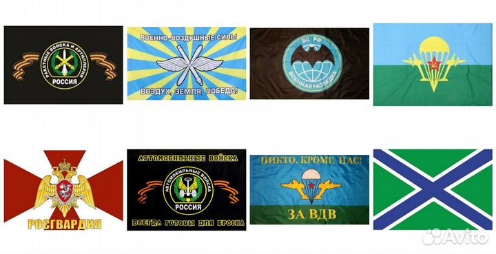Флаги армии и флота в ассортименте