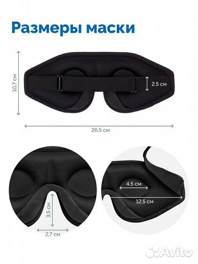 Маска для сна