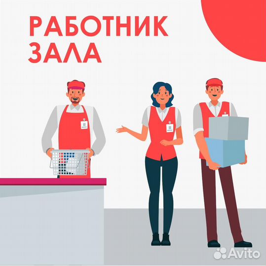 Грузчик/Работник торгового зала в торговый зал