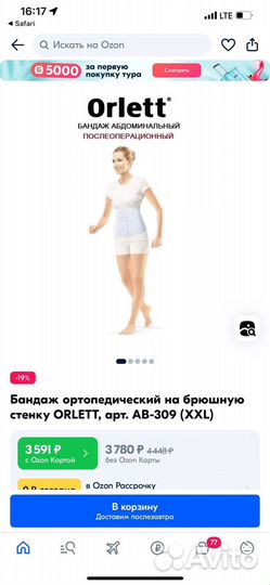 Orlett Бандаж ортопедический на брюшную стенку