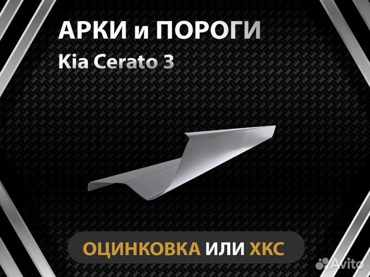 Пороги на Kia Cerato 3 Оплата при получении