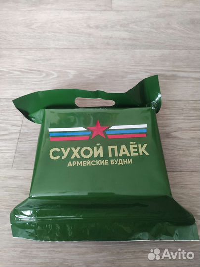 Сухой паёк
