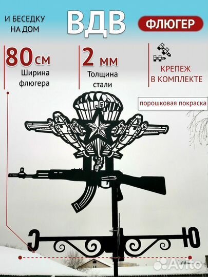 Флюгер на крышу вдв