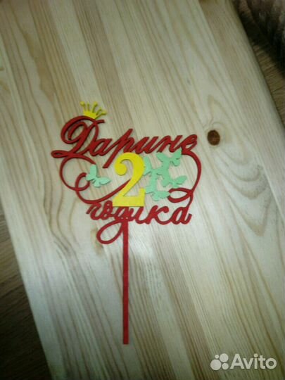 Топпер в торт