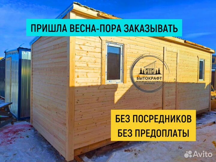 Бытовка вагончик для рабочих