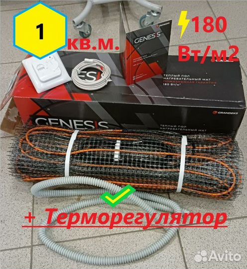 Выгодный комплект теплого пола керамогранит 1кв.м