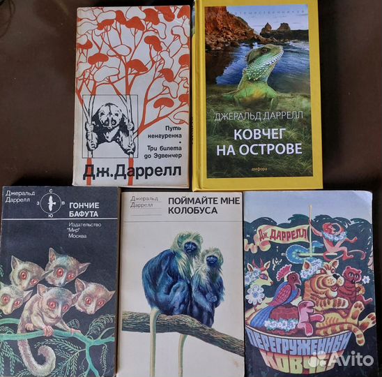 Дж. Даррелл, Сетон-Томпсон и др - книги о животных