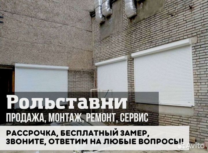 Рольставни