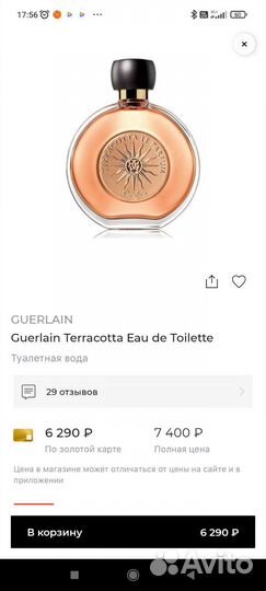 Духи Guerlain Terracotta Eau de Toilette