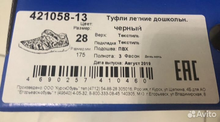 Туфли новые