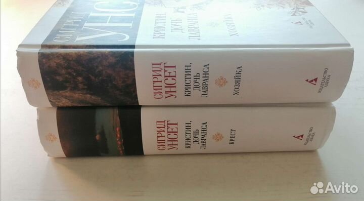 Сигрид Унсет 