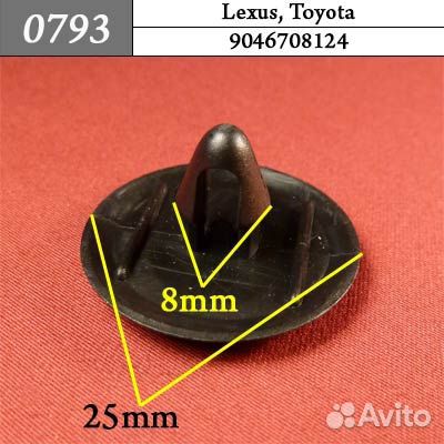 0793 Автокрепеж для Lexus Toyota 5кр