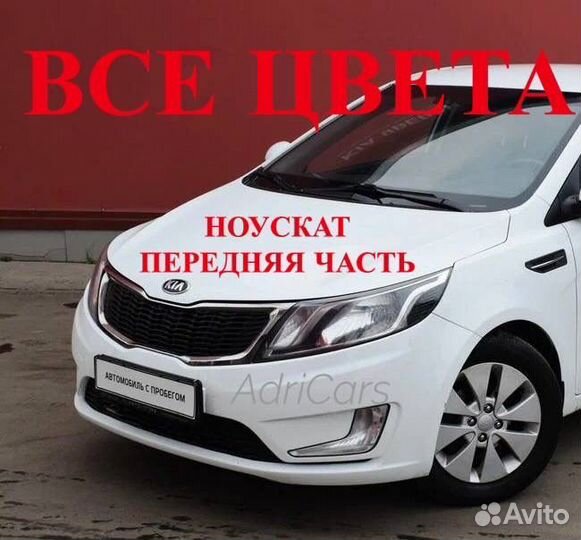 Бампер фара телевизор капот Kia Rio 3 ноускат