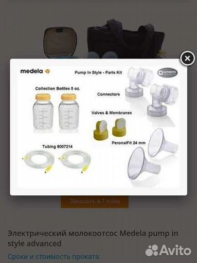 Молокоотсос электрический двухфазный Medela