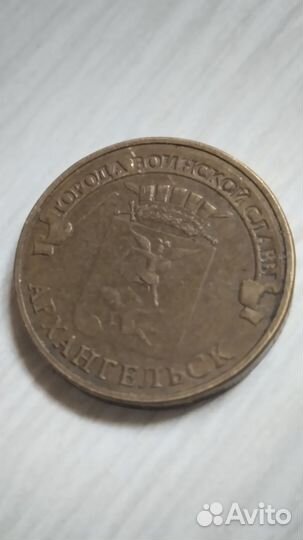 Юбилейная монета — Архангельск (гвс)