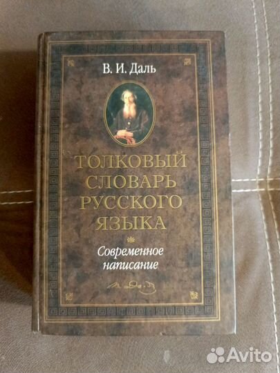 Толковый словарь