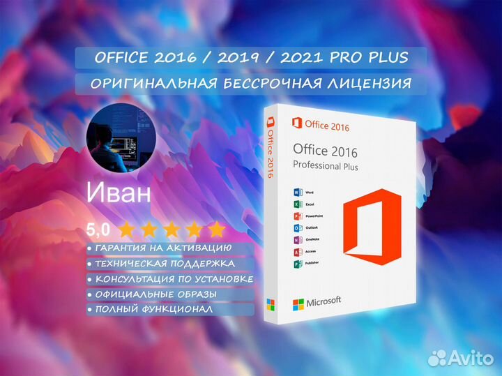 MS Office / Visio / Project - 2016 / 2019 / 2021