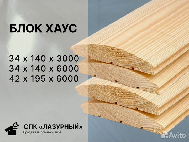 Блок хаус