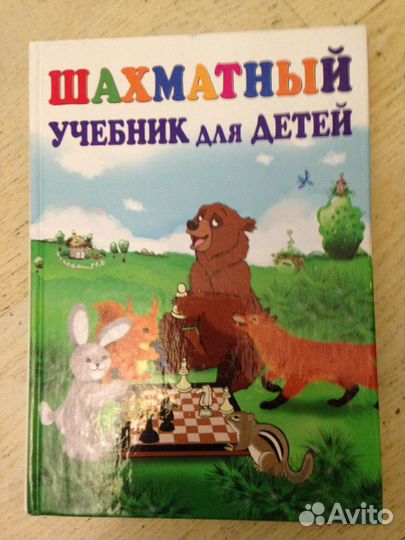 Учебник по шахматам для детей Петрушина Н.М