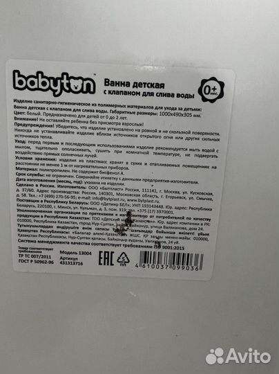 Детская ванночка