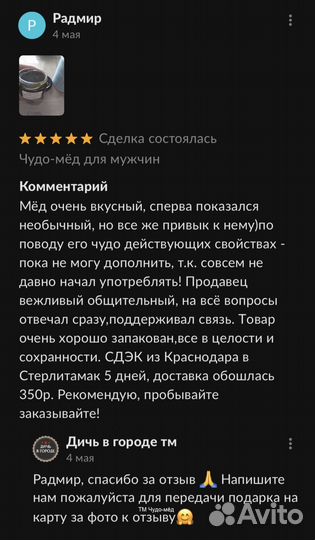 Чудо мёд возбуждающий 250 мл