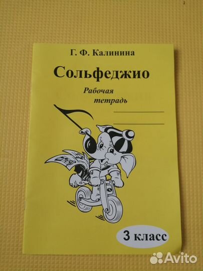 Рабочие тетради сольфеджио. Калинина. Цена за 3 шт