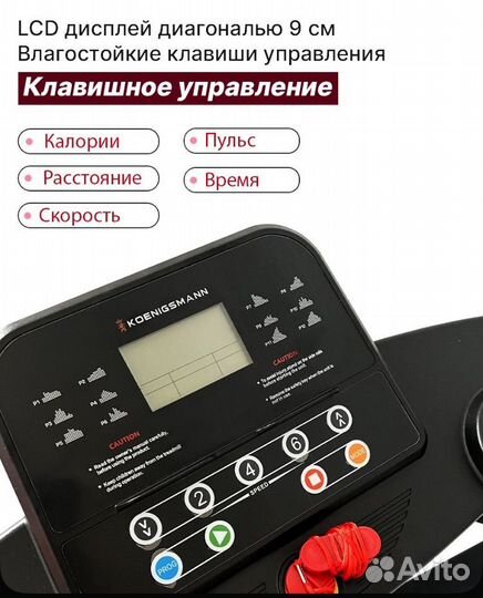 Беговая дорожка