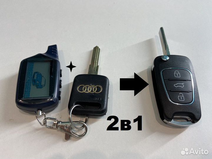 Новый выкидной автоключ объединить с сигнлкой