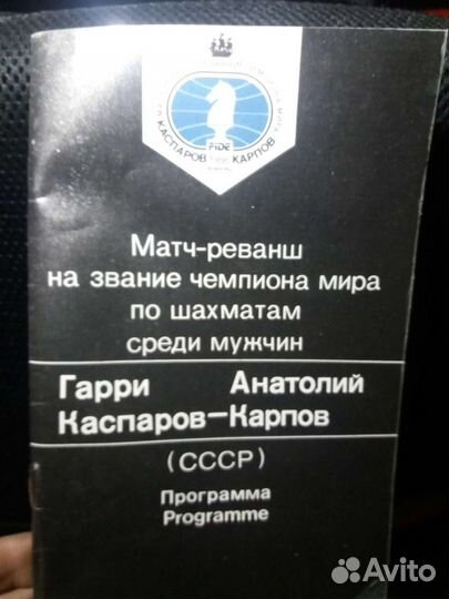 Шахматы СССР