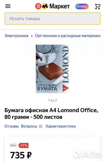 Бумага офисная примерно 350 листов