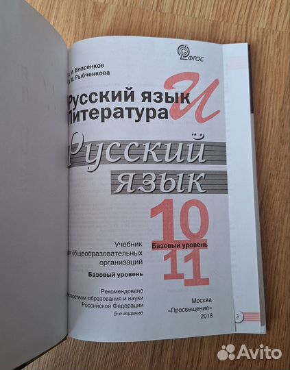 Учебник Русский язык и литература 10-11 класс