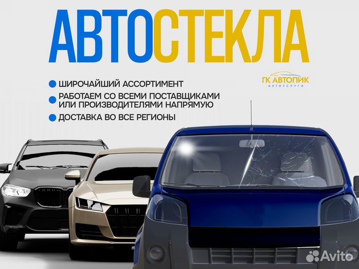 Стекло для автомобиля citroen C25 FYG 2716ACL