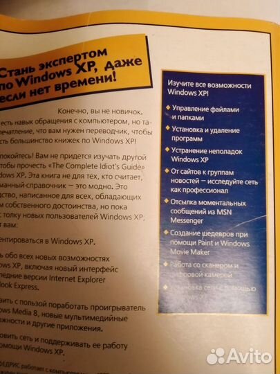 Книга Windows xp