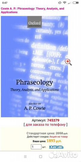 Фразеологиия и идиомы англ.языка, издание оксфорд