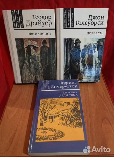 Библиотека Зарубежной Классики (за 3 шт)