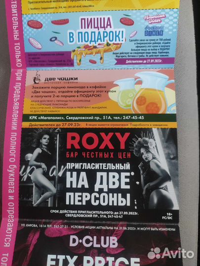 Подарочные купоны Мегаполис