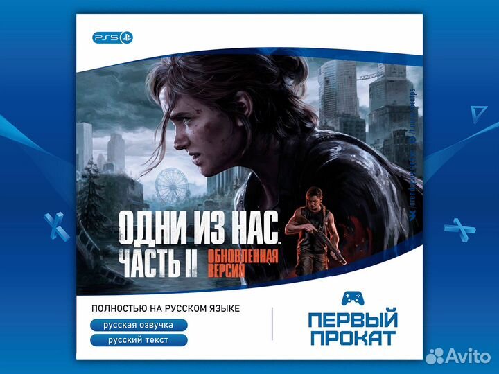 Одни из Нас. Часть 2 (Last of Us Part 2) (PS5)