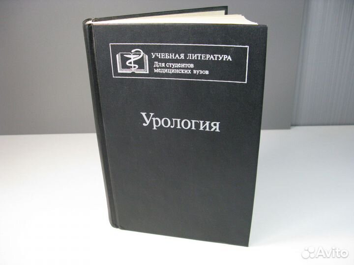 Медицинская литература по урологии