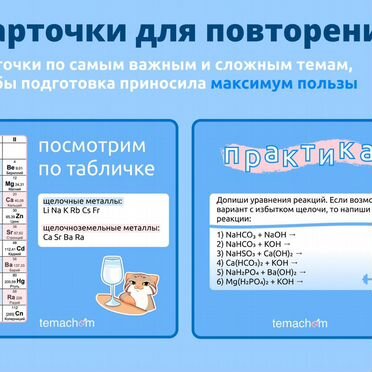 Репетитор по химии