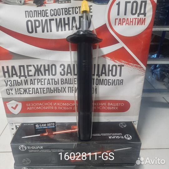 Амортизатор 1602811-GS